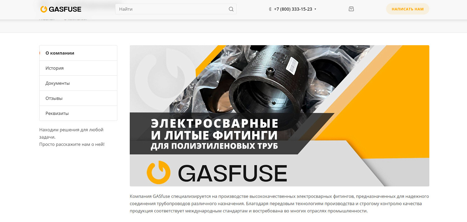 Создание корпоративного сайта для бренда GASFUSE