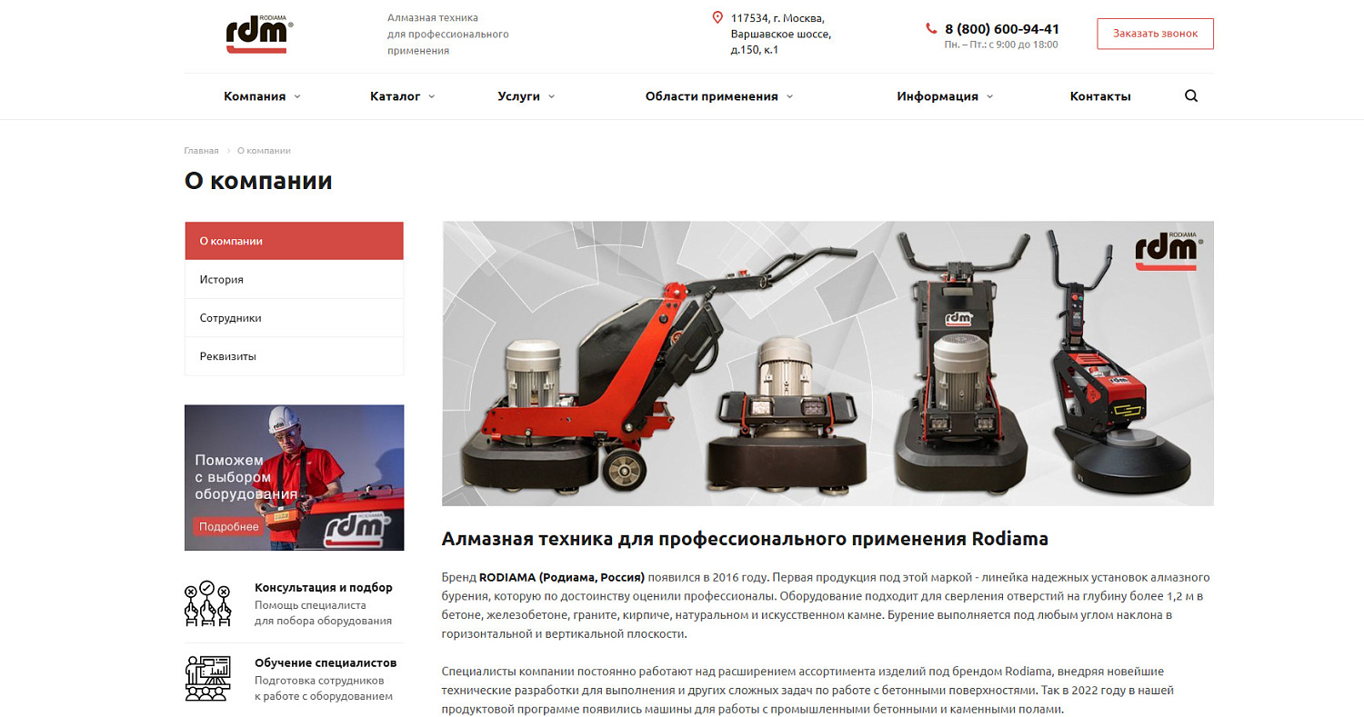 Корпоративный портал для RODIAMA — производителя профессионального алмазного инструмента