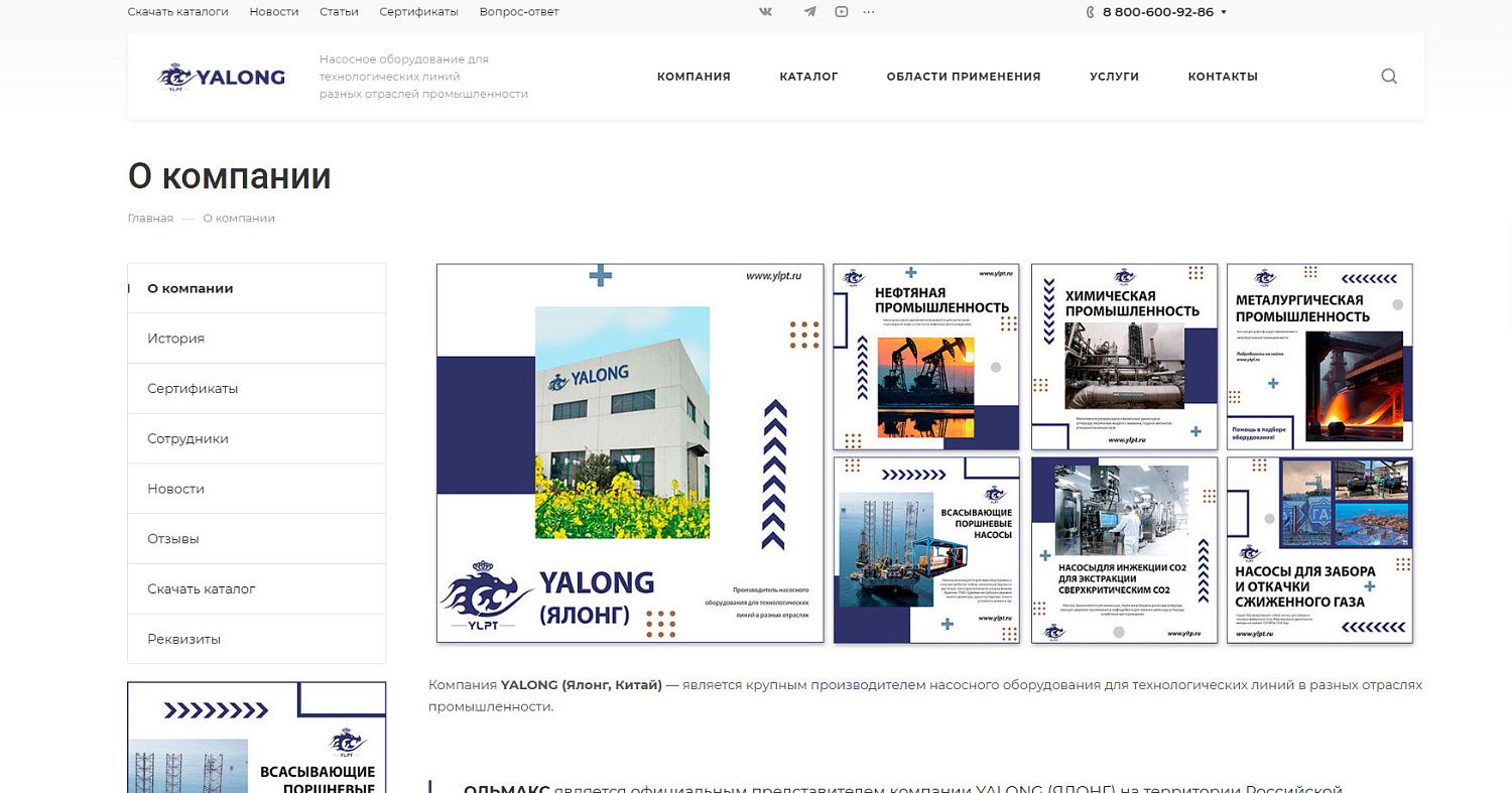 Корпоративный портал для YALONG — лидера в производстве насосного оборудования