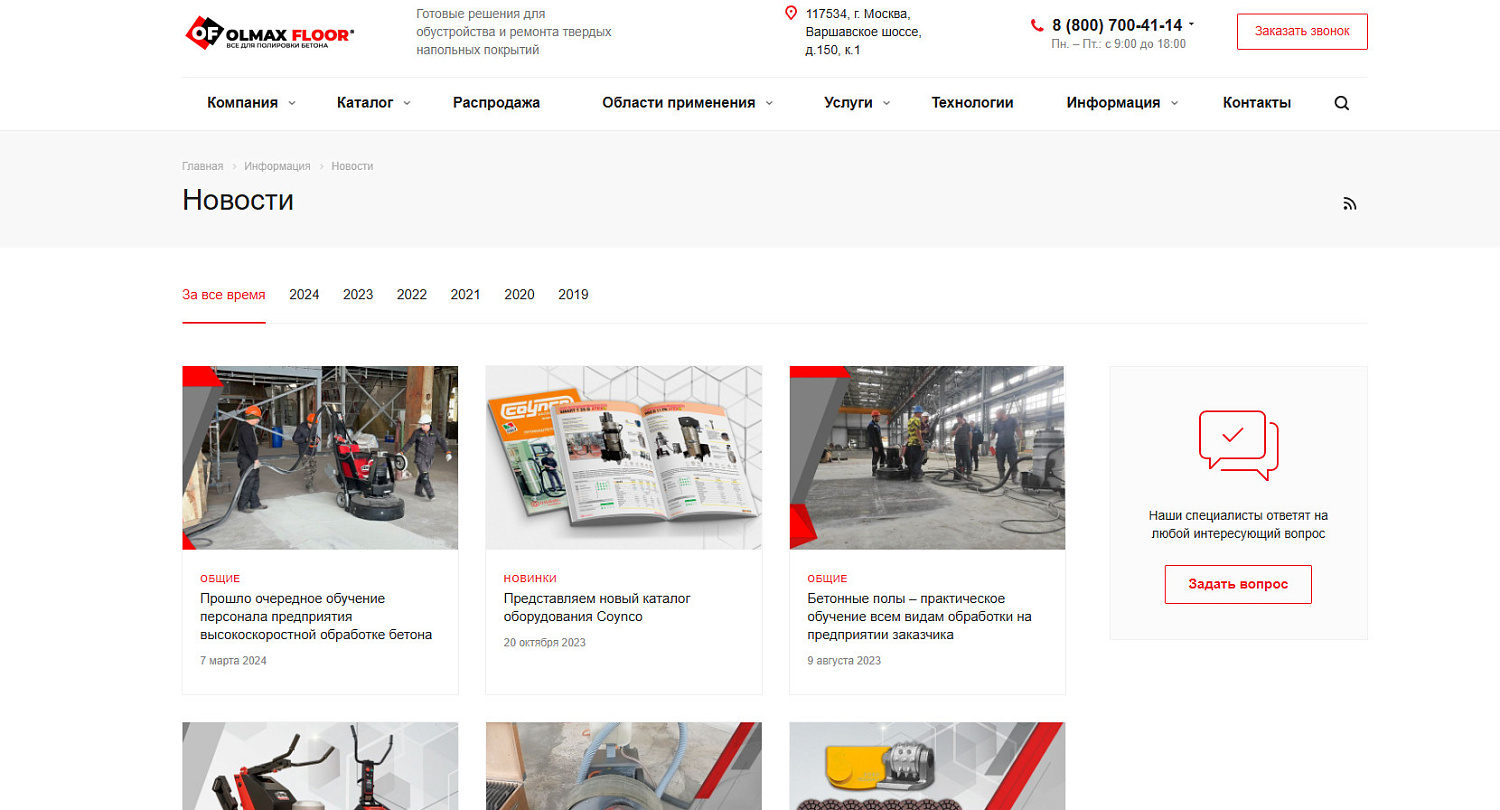 Современный сайт для бренда OLMAX FLOOR