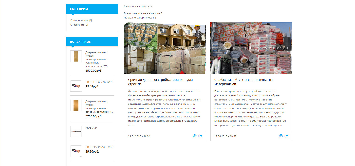 Сайт-визитка для  промышленной компания АО «ПромСтройСервис»