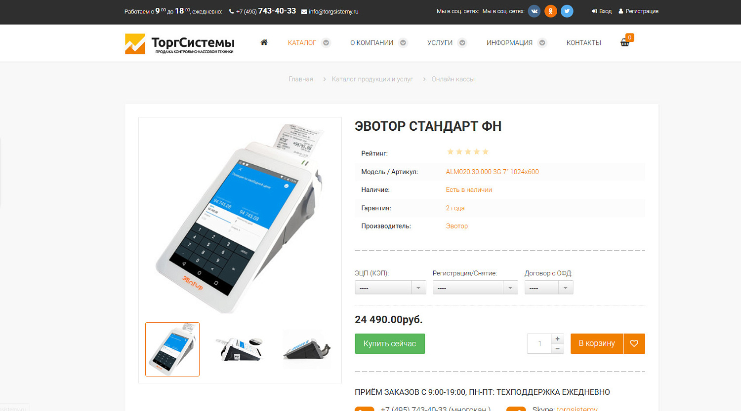 ТоргСистемы - профессиональное решение для автоматизации торговли