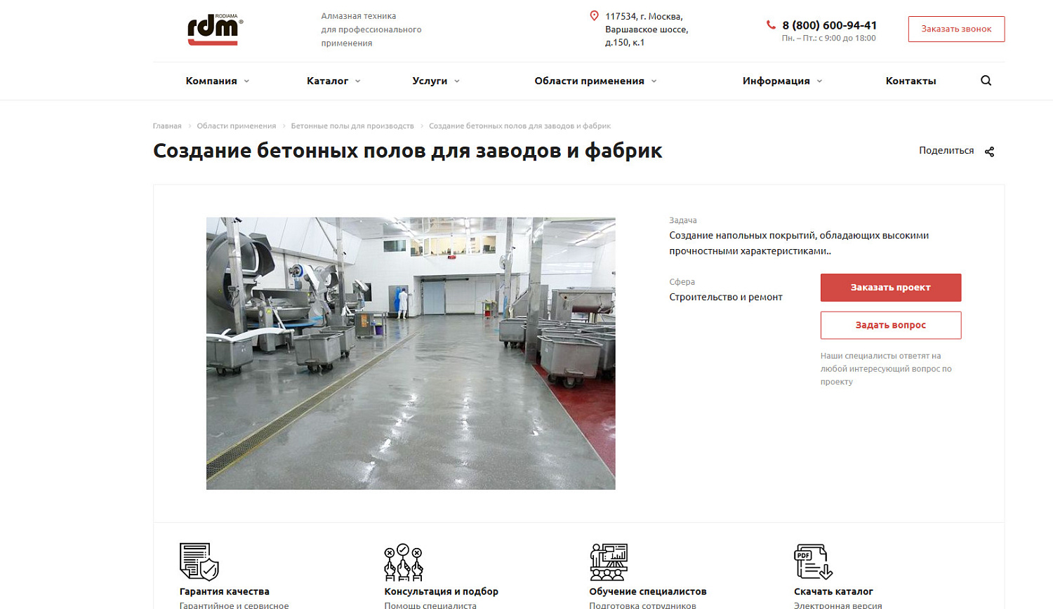 Корпоративный портал для RODIAMA — производителя профессионального алмазного инструмента