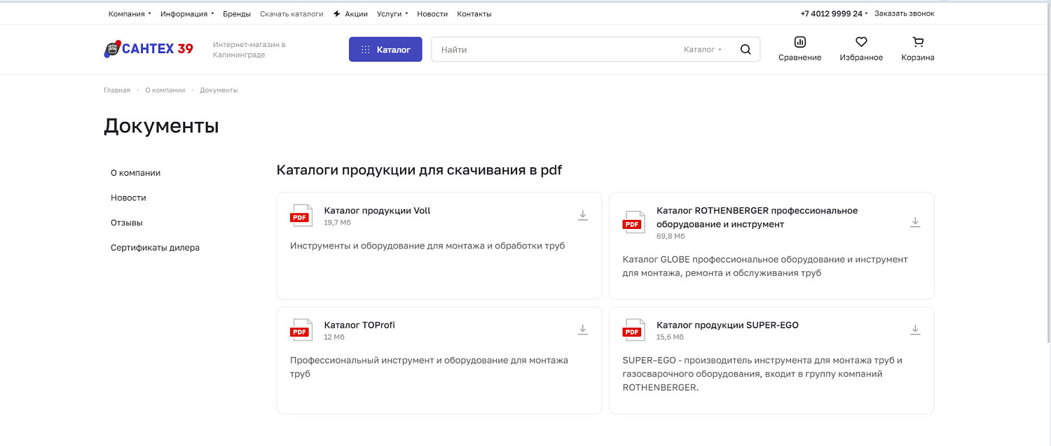 Современный интернет-магазин для профессионального инструмента