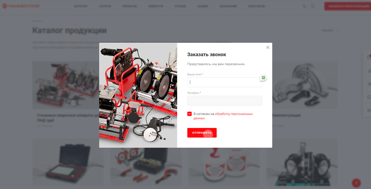 Создание корпоративного сайта для ООО «ПОЛИМЕРСТРОЙ»