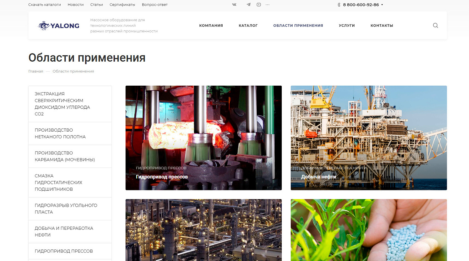 Корпоративный портал для YALONG — лидера в производстве насосного оборудования