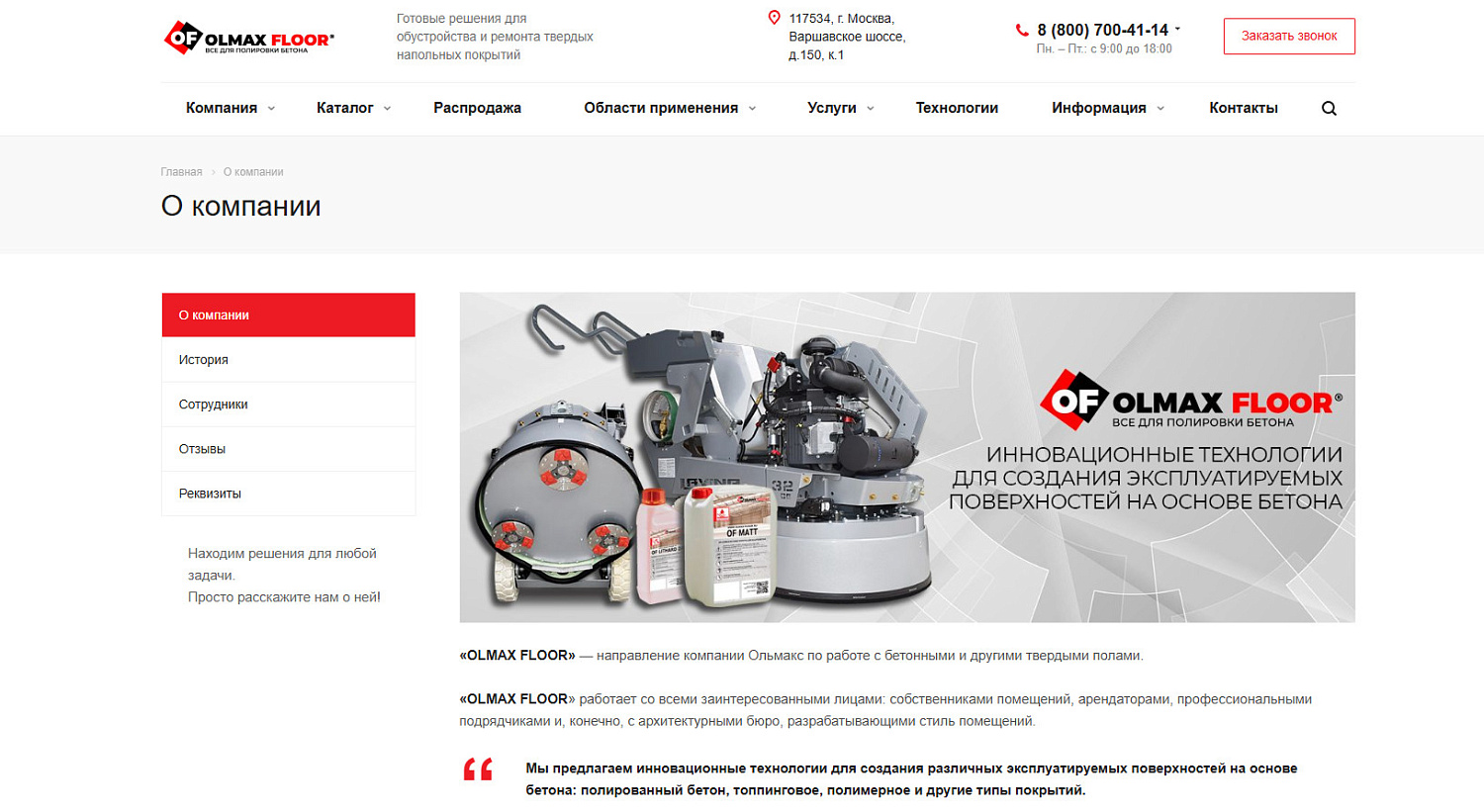 Современный сайт для бренда OLMAX FLOOR
