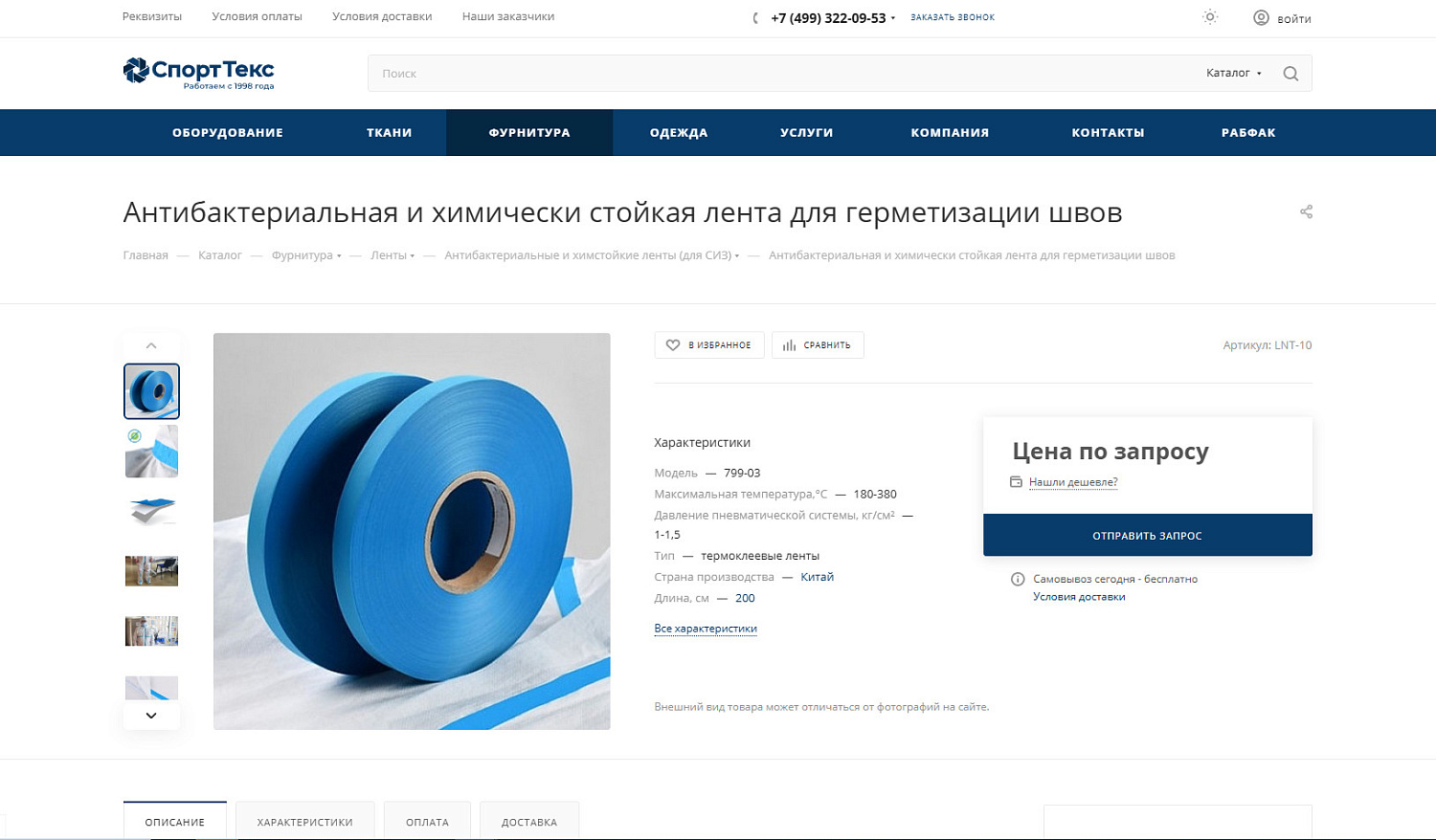 Ребрендинг и редизайн сайта СпортТекс (SportTex): новый облик лидера безниточных технологий