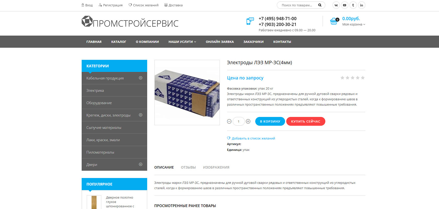 Сайт-визитка для  промышленной компания АО «ПромСтройСервис»