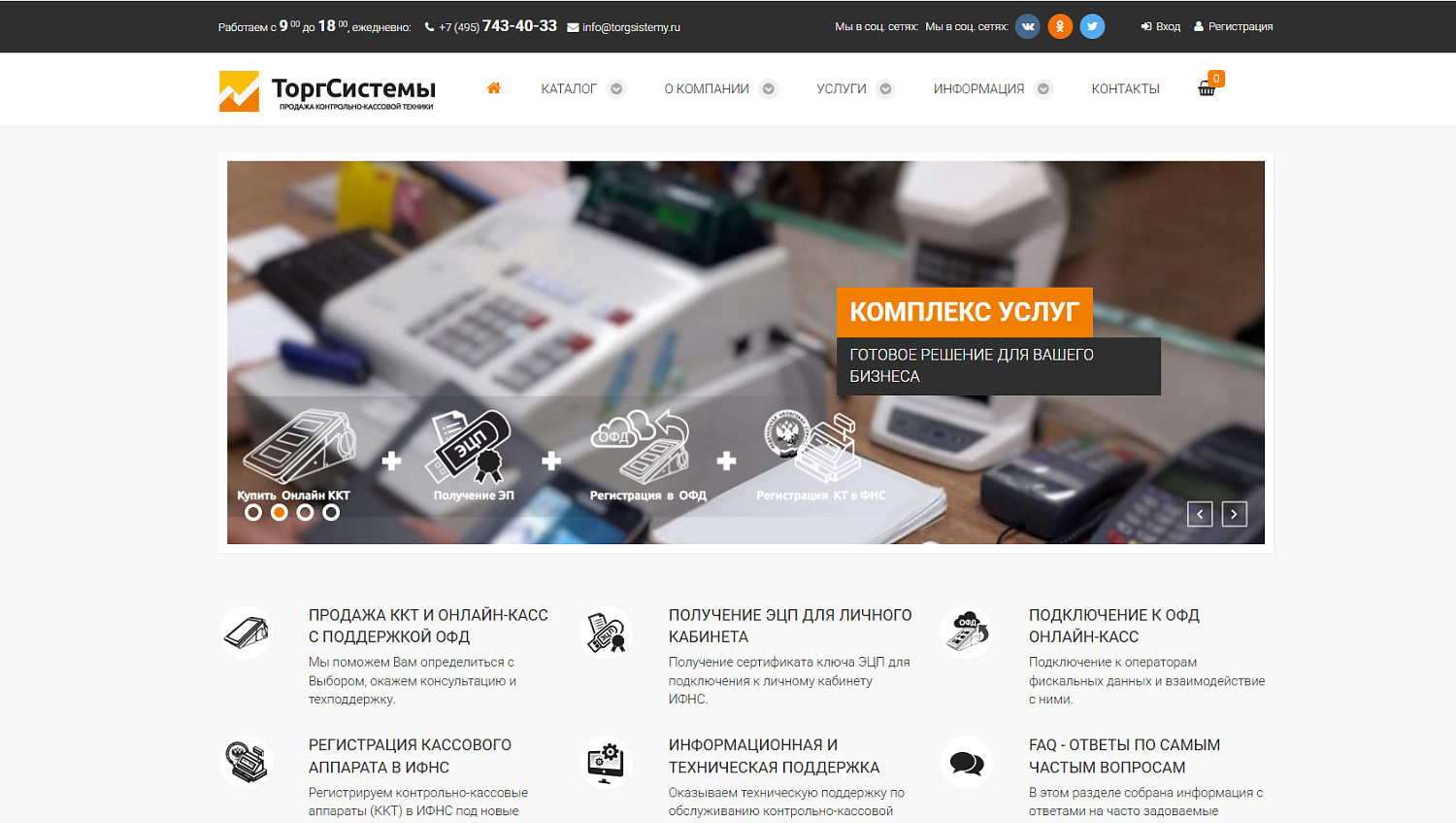 ТоргСистемы - профессиональное решение для автоматизации торговли