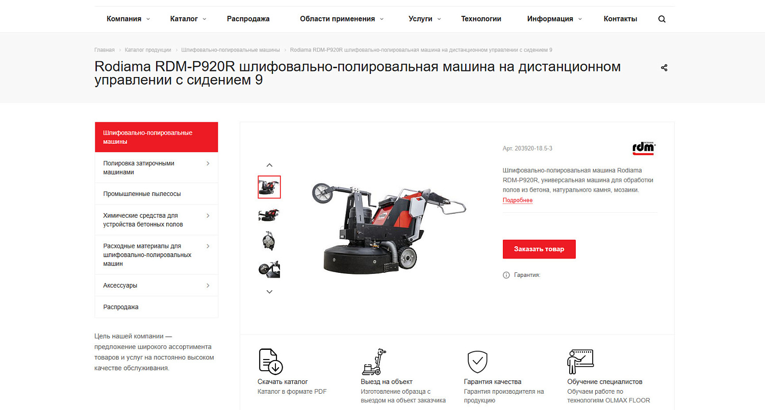 Современный сайт для бренда OLMAX FLOOR