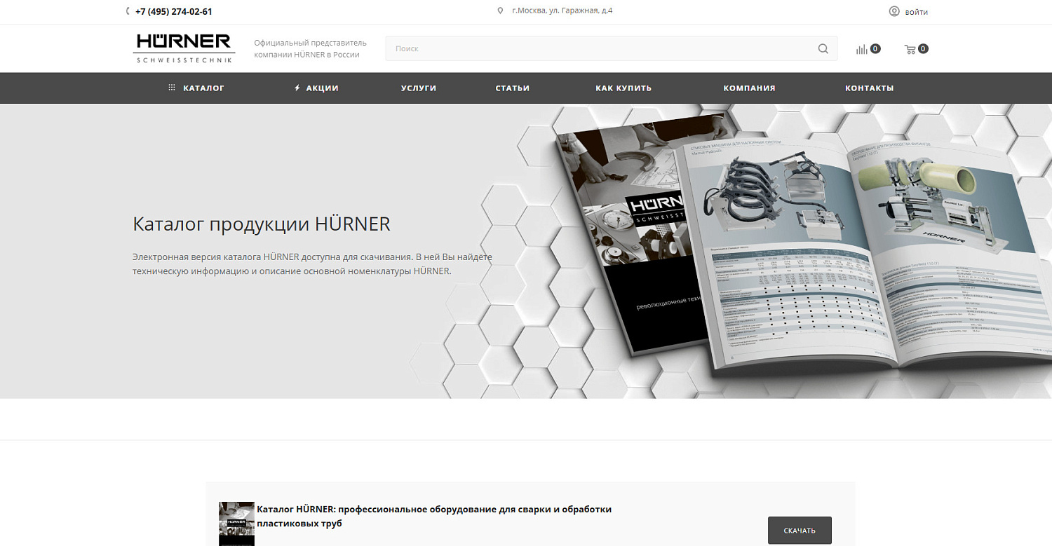 Cайт представительства бренда HURNER