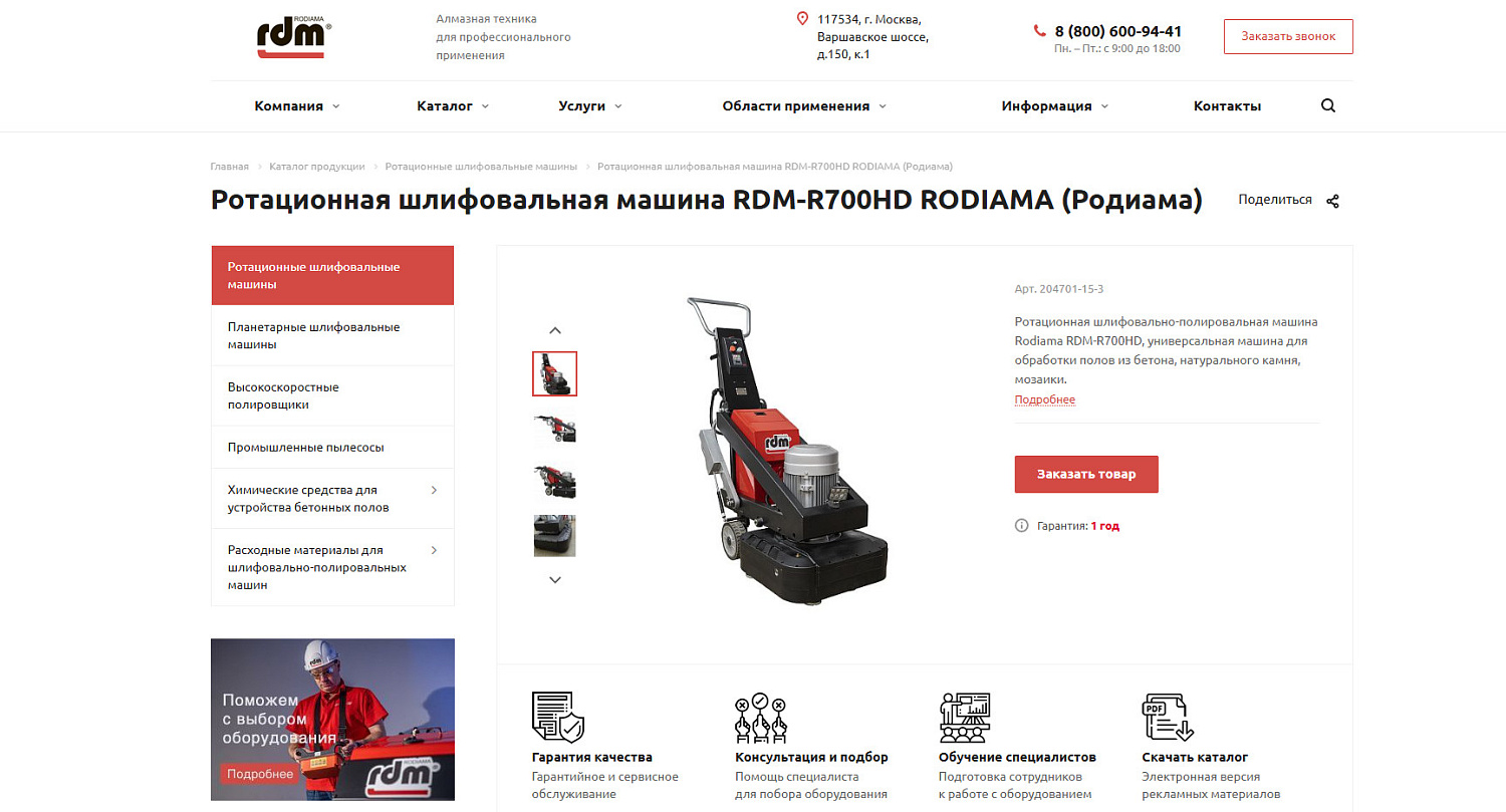 Корпоративный портал для RODIAMA — производителя профессионального алмазного инструмента