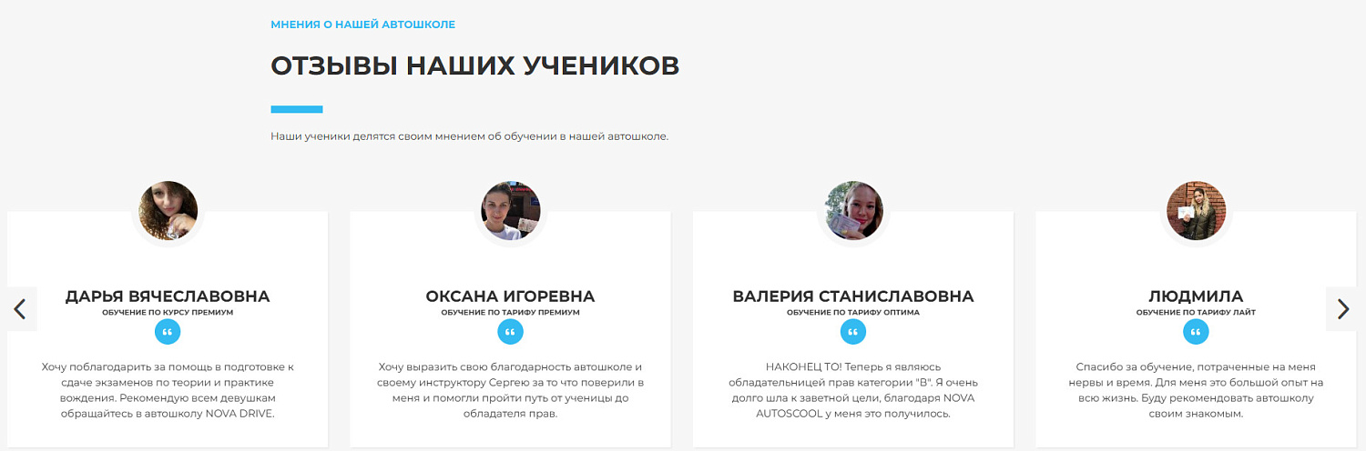 Современный сайт для успешной автошколы NOVA