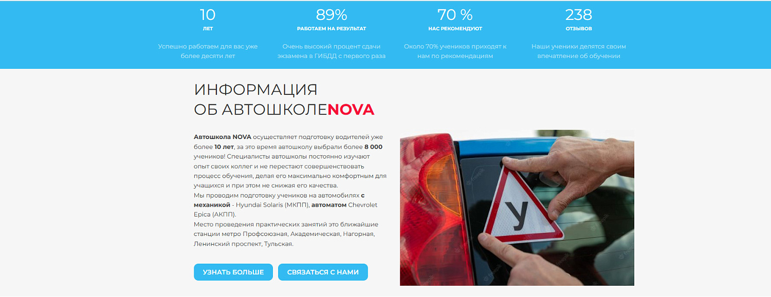 Современный сайт для успешной автошколы NOVA