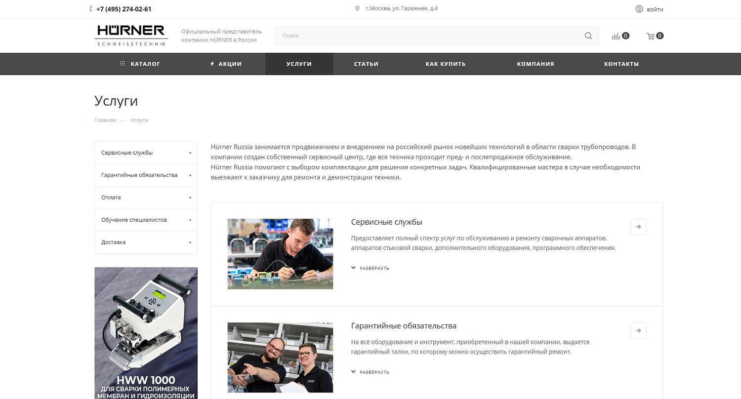 Cайт представительства бренда HURNER
