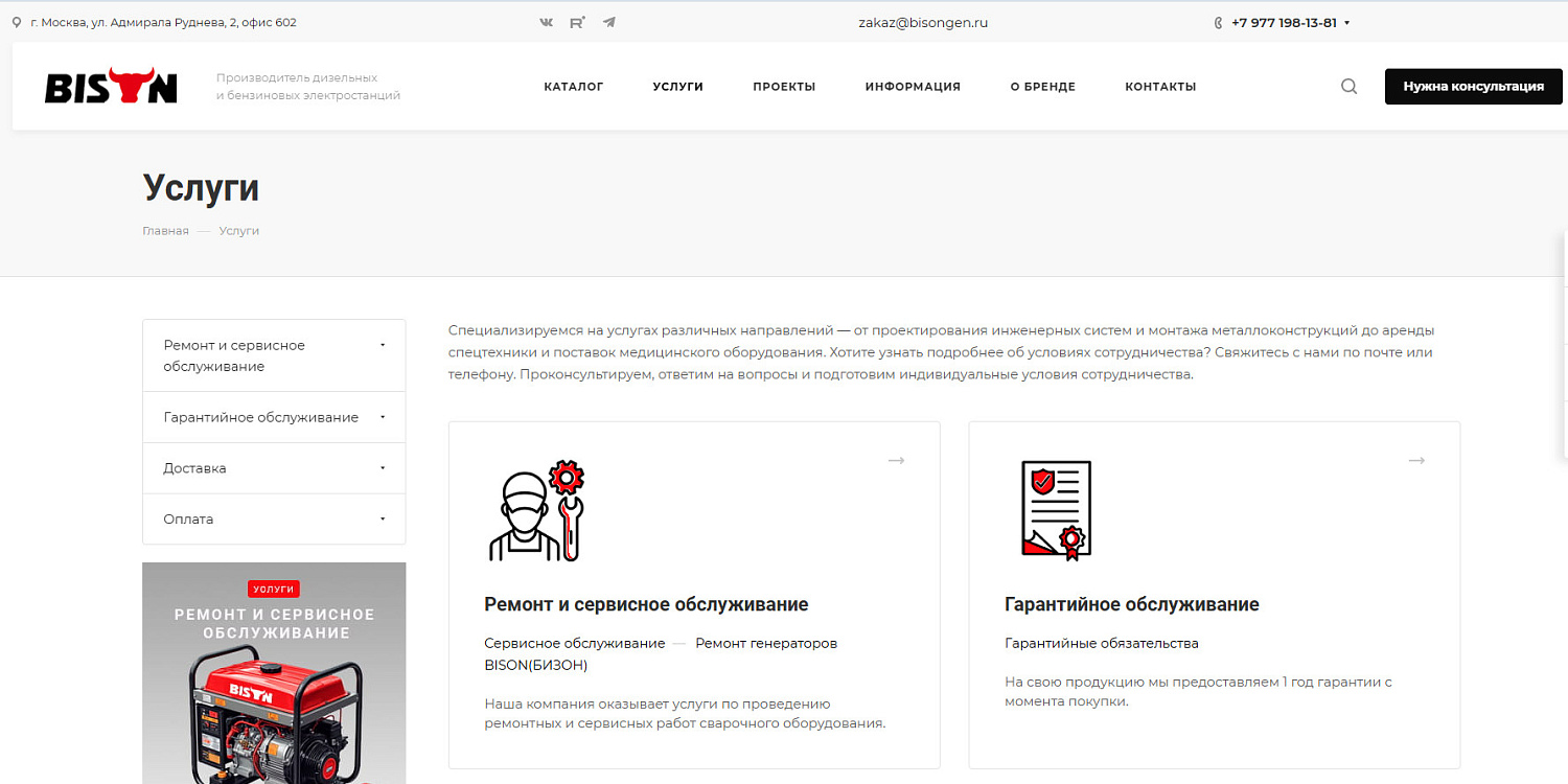 Создание сайта для бренда BISON (БИЗОН)
