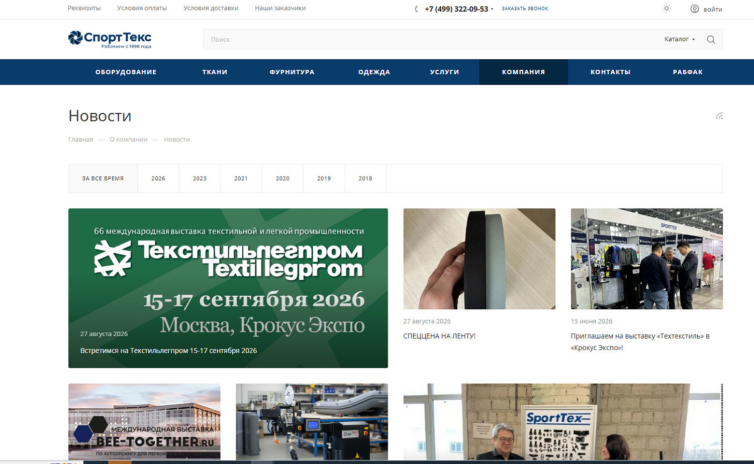 Ребрендинг и редизайн сайта СпортТекс (SportTex): новый облик лидера безниточных технологий