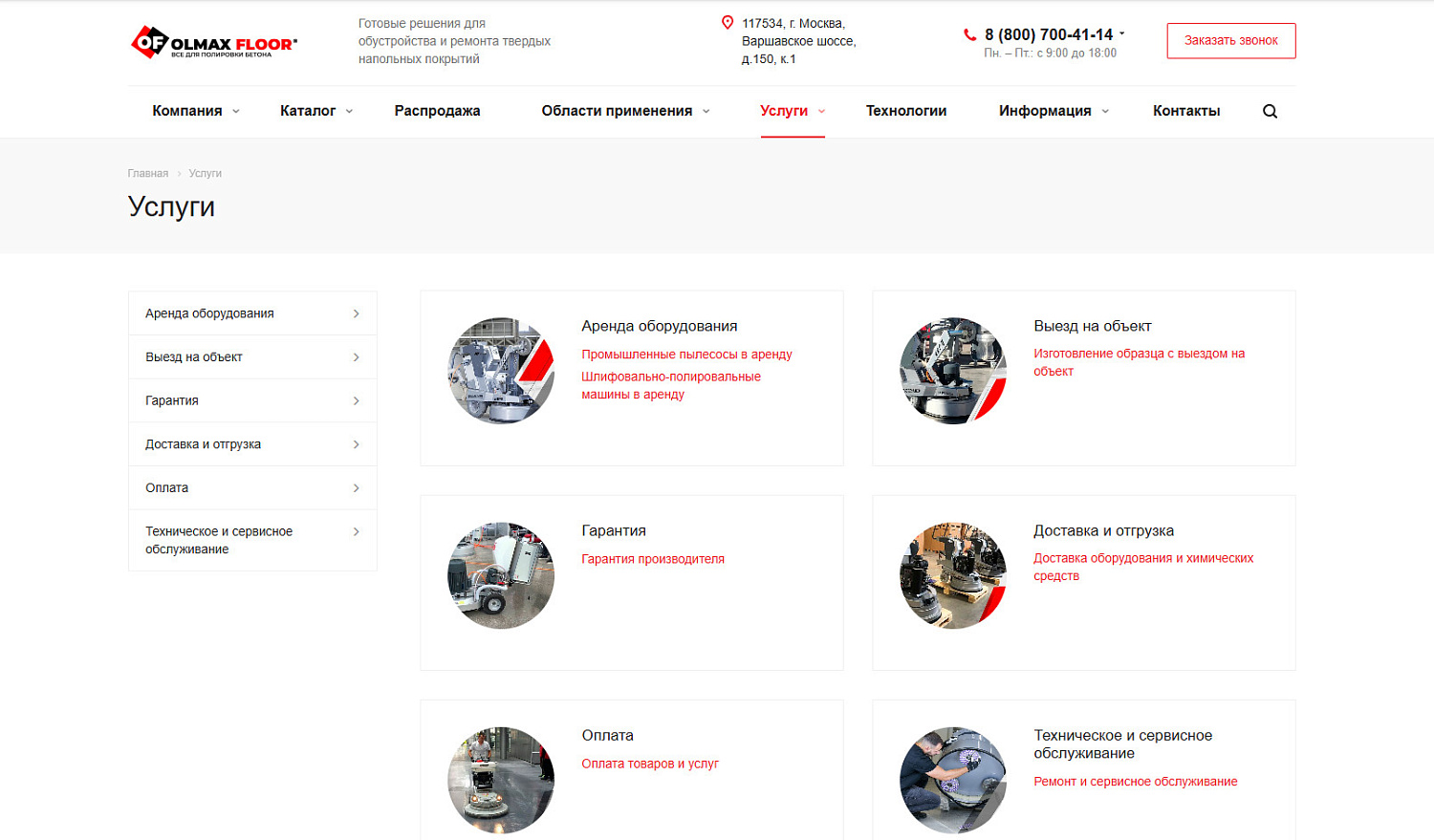 Современный сайт для бренда OLMAX FLOOR