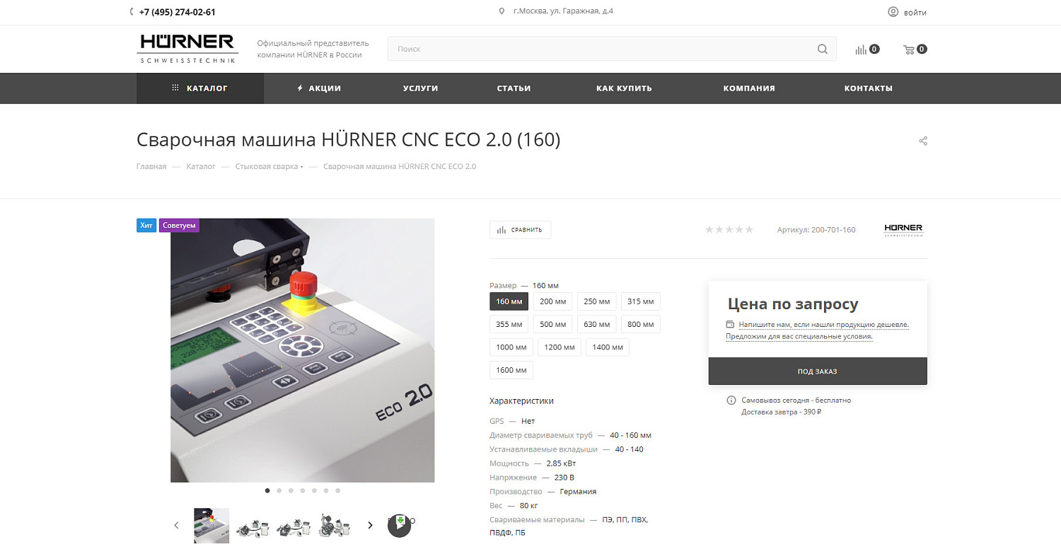 Cайт представительства бренда HURNER