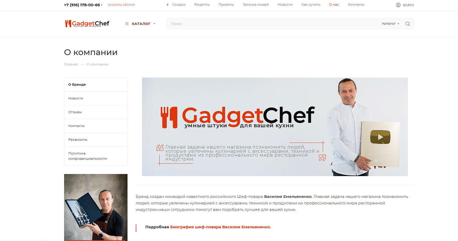 Инновационный интернет-магазин для истинных гурманов