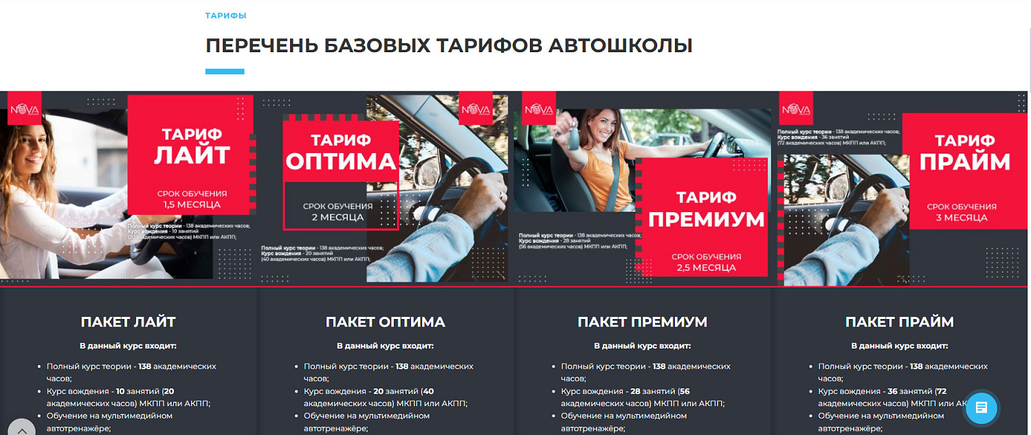 Современный сайт для успешной автошколы NOVA
