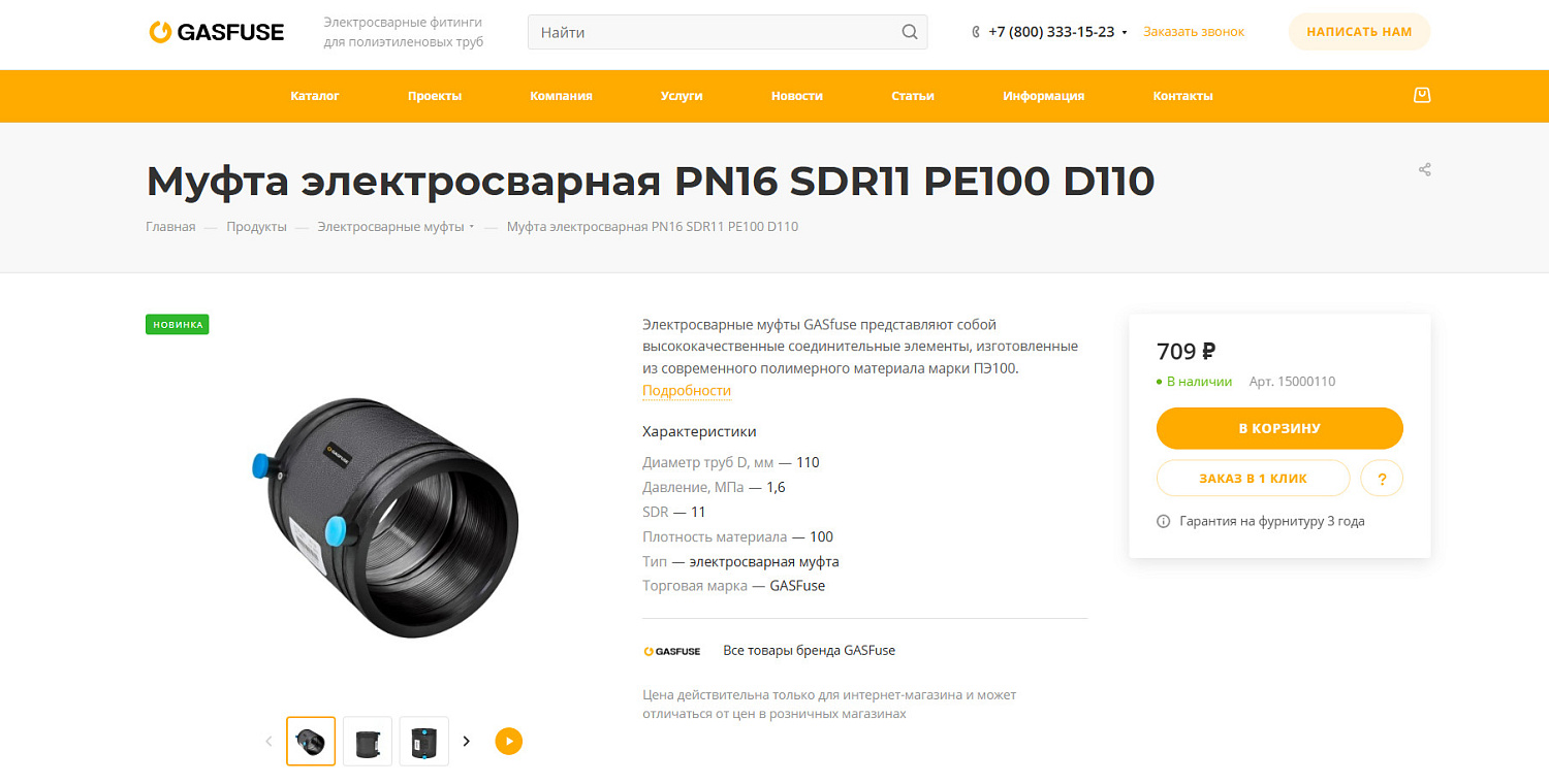 Создание корпоративного сайта для бренда GASFUSE