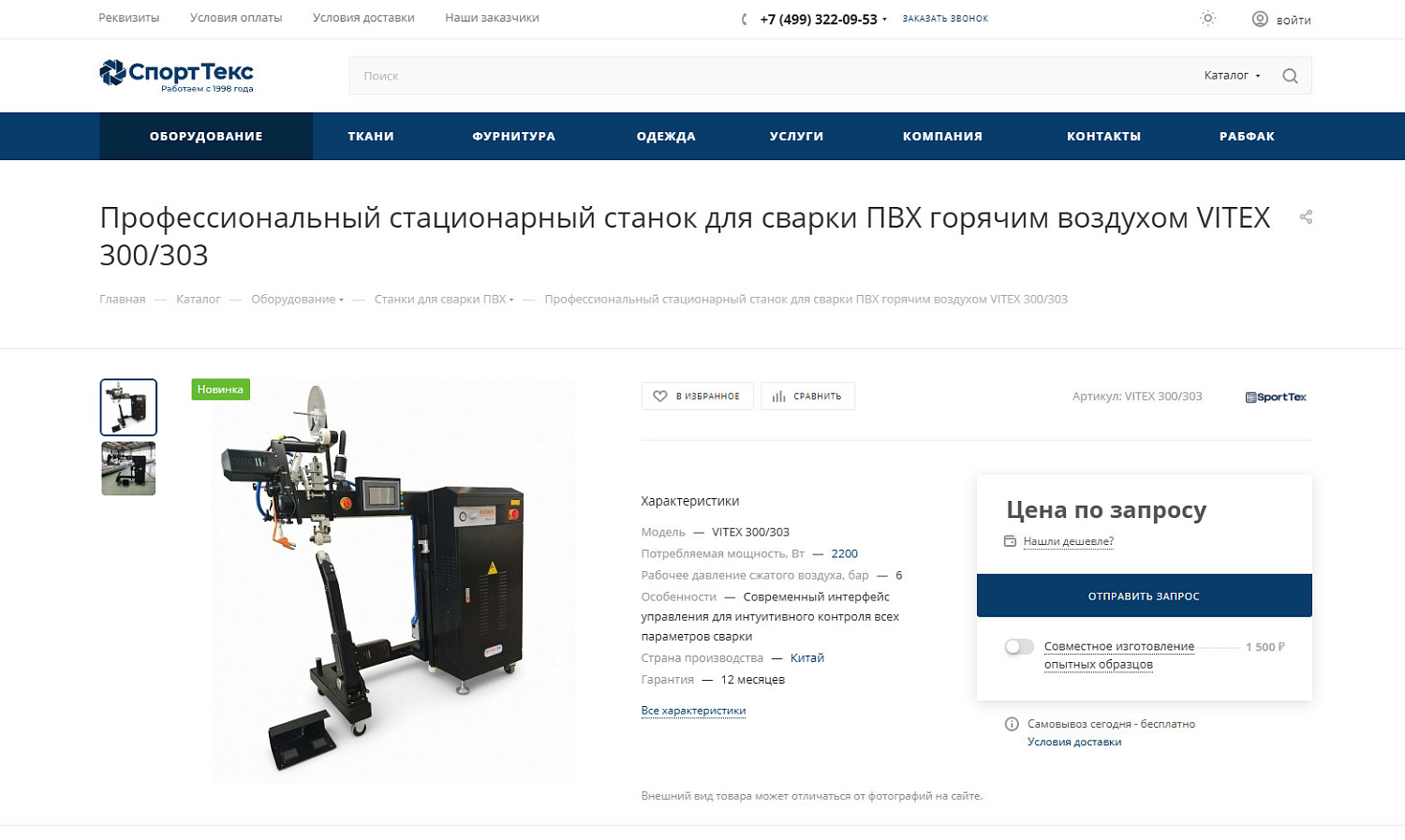 Ребрендинг и редизайн сайта СпортТекс (SportTex): новый облик лидера безниточных технологий