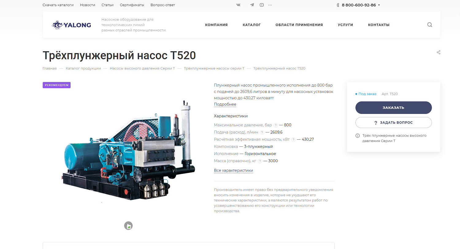Корпоративный портал для YALONG — лидера в производстве насосного оборудования
