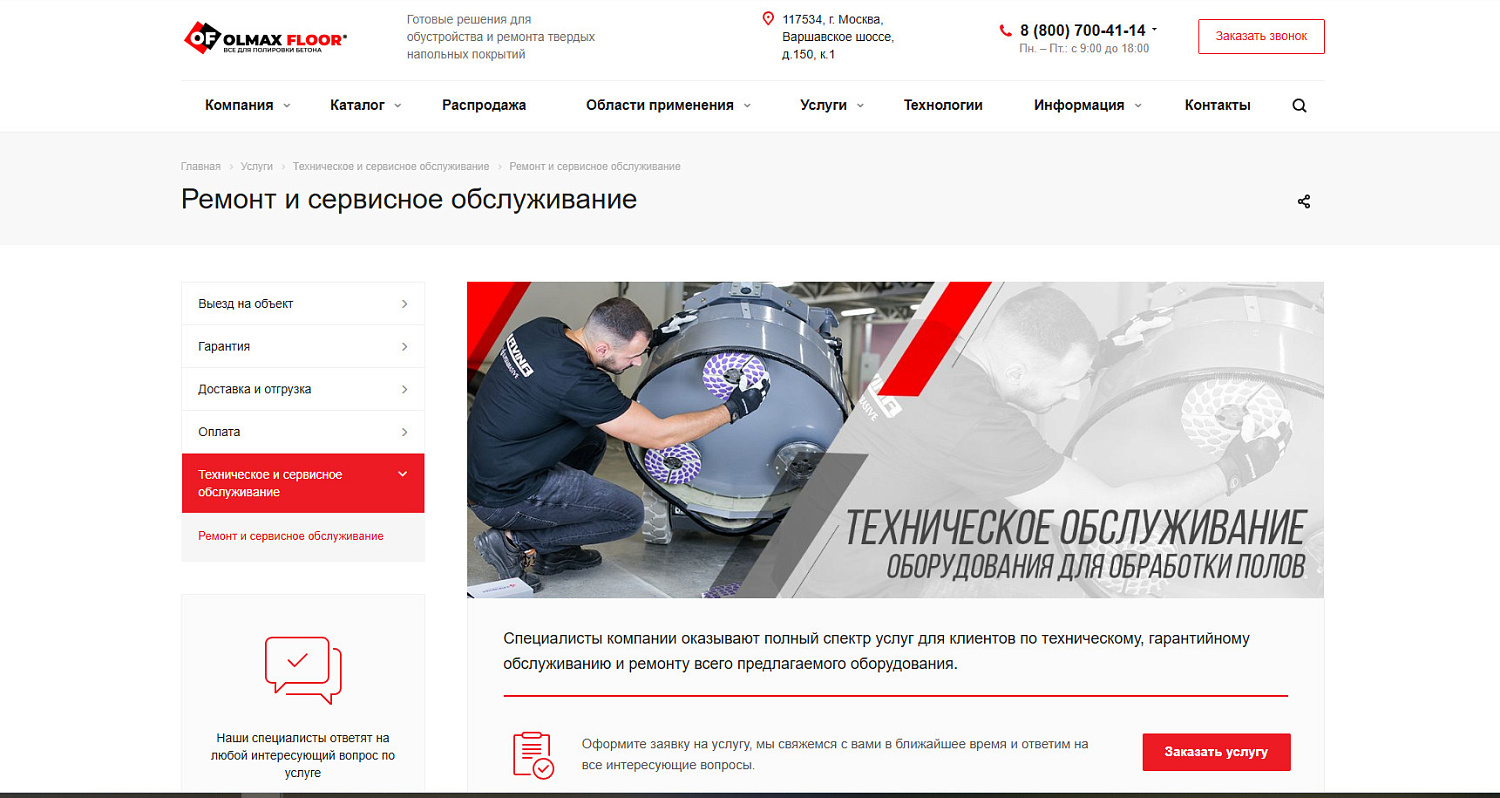 Современный сайт для бренда OLMAX FLOOR