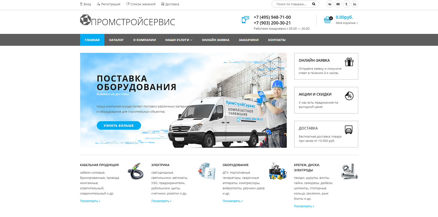 Сайт-визитка для  промышленной компания АО «ПромСтройСервис»