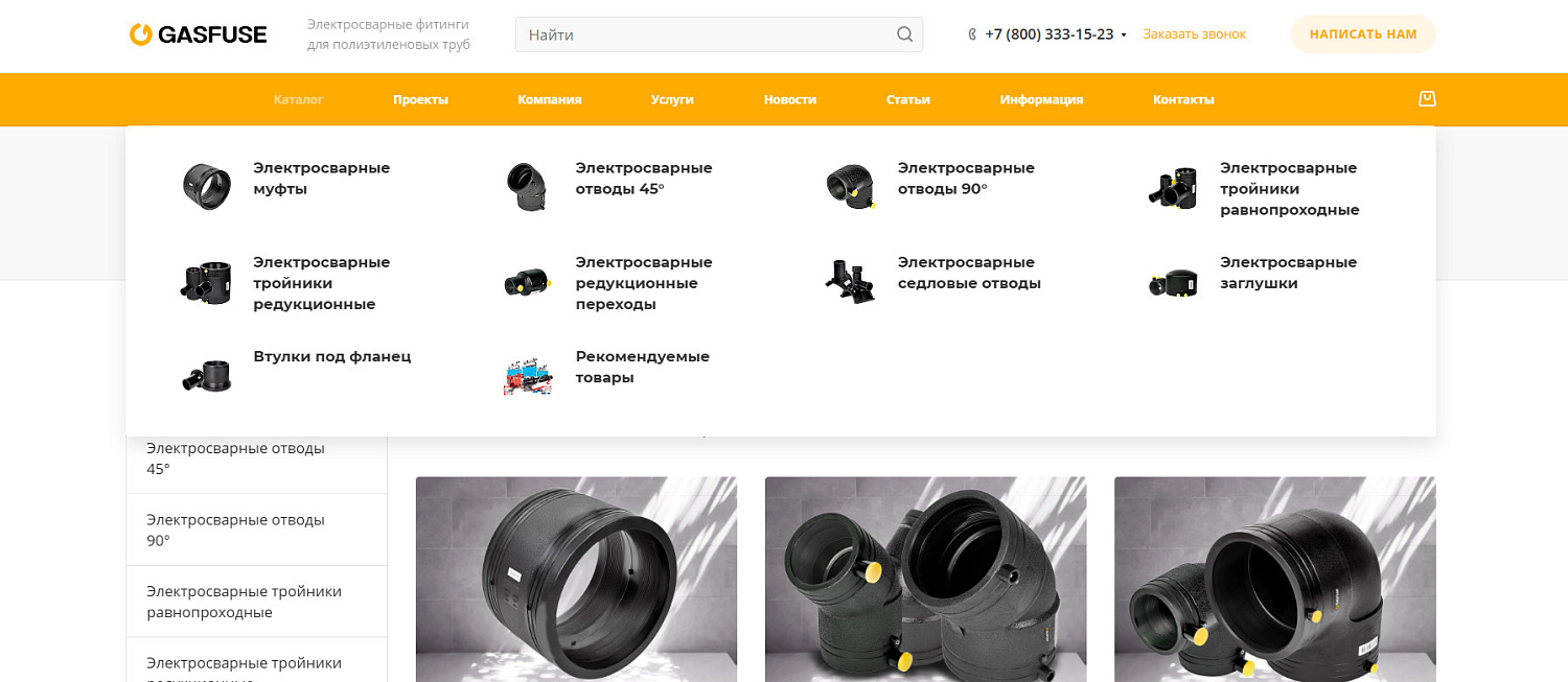 Создание корпоративного сайта для бренда GASFUSE