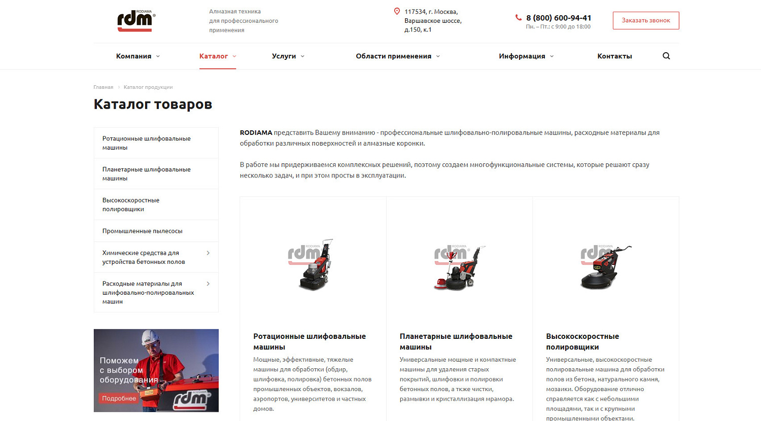 Корпоративный портал для RODIAMA — производителя профессионального алмазного инструмента