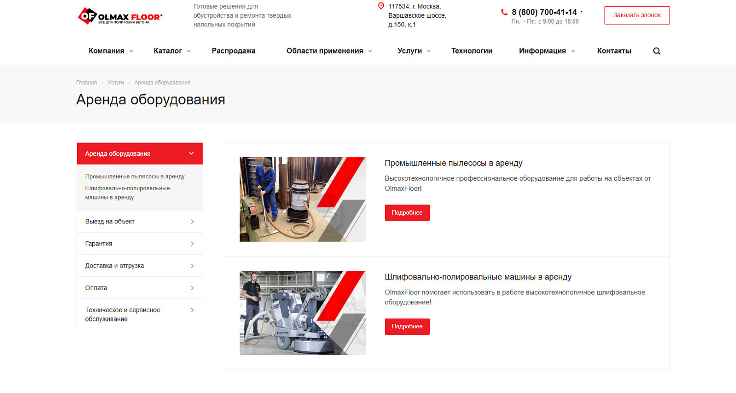 Современный сайт для бренда OLMAX FLOOR