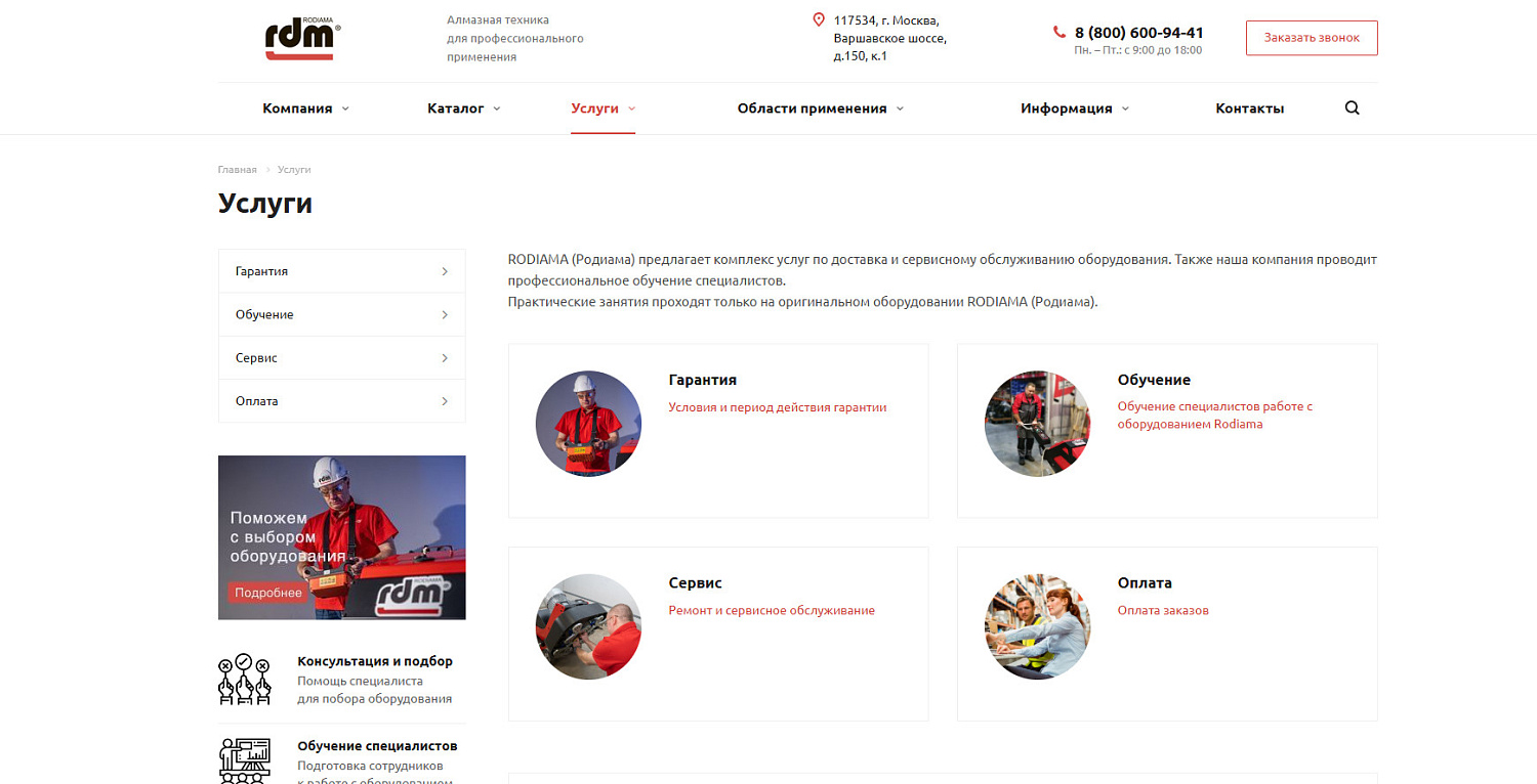 Корпоративный портал для RODIAMA — производителя профессионального алмазного инструмента
